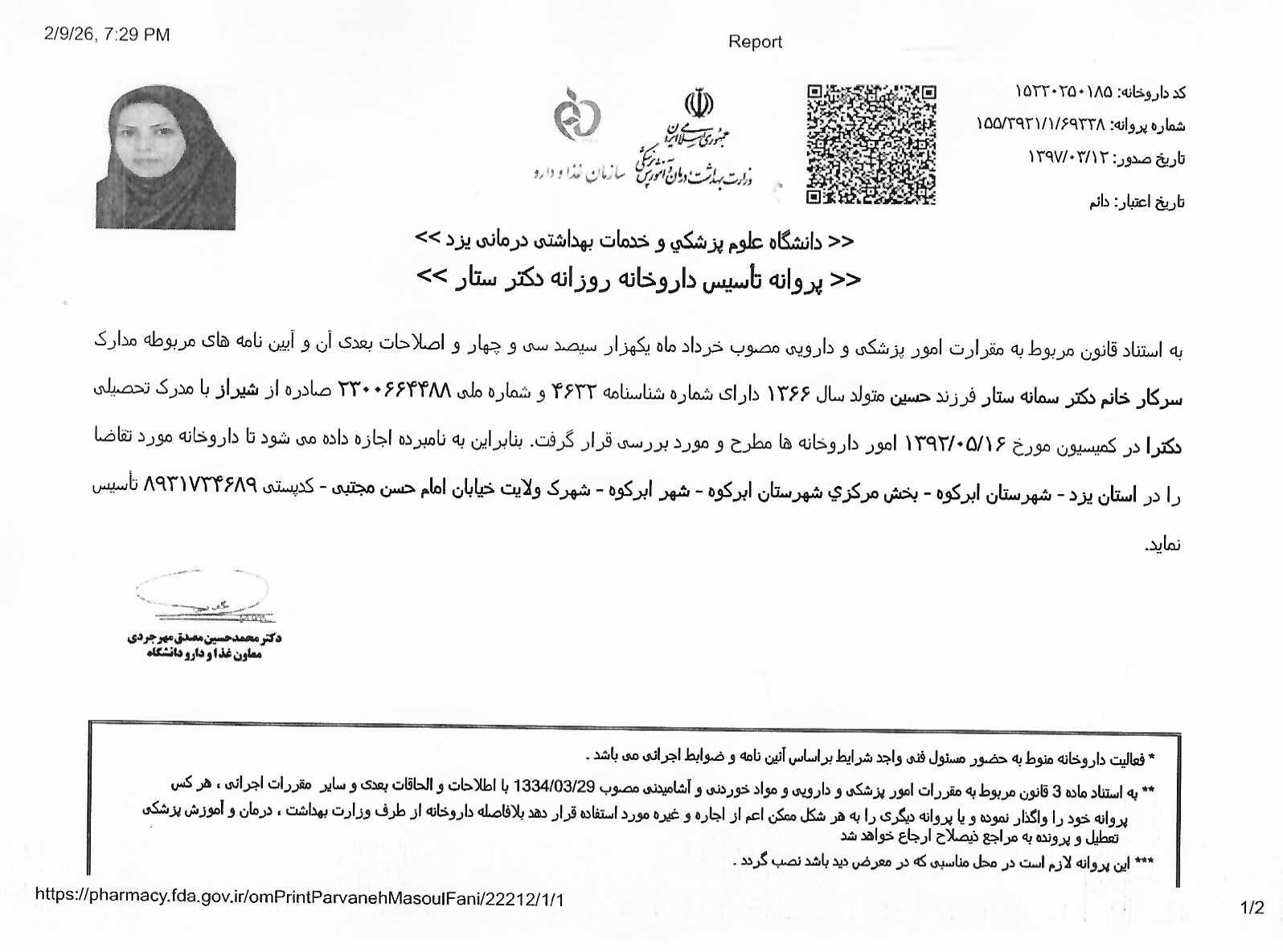 پروانه-تاسیس